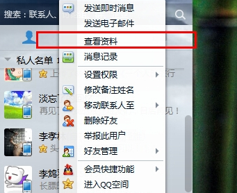 如何查信qq好友什么时候加的_360问答