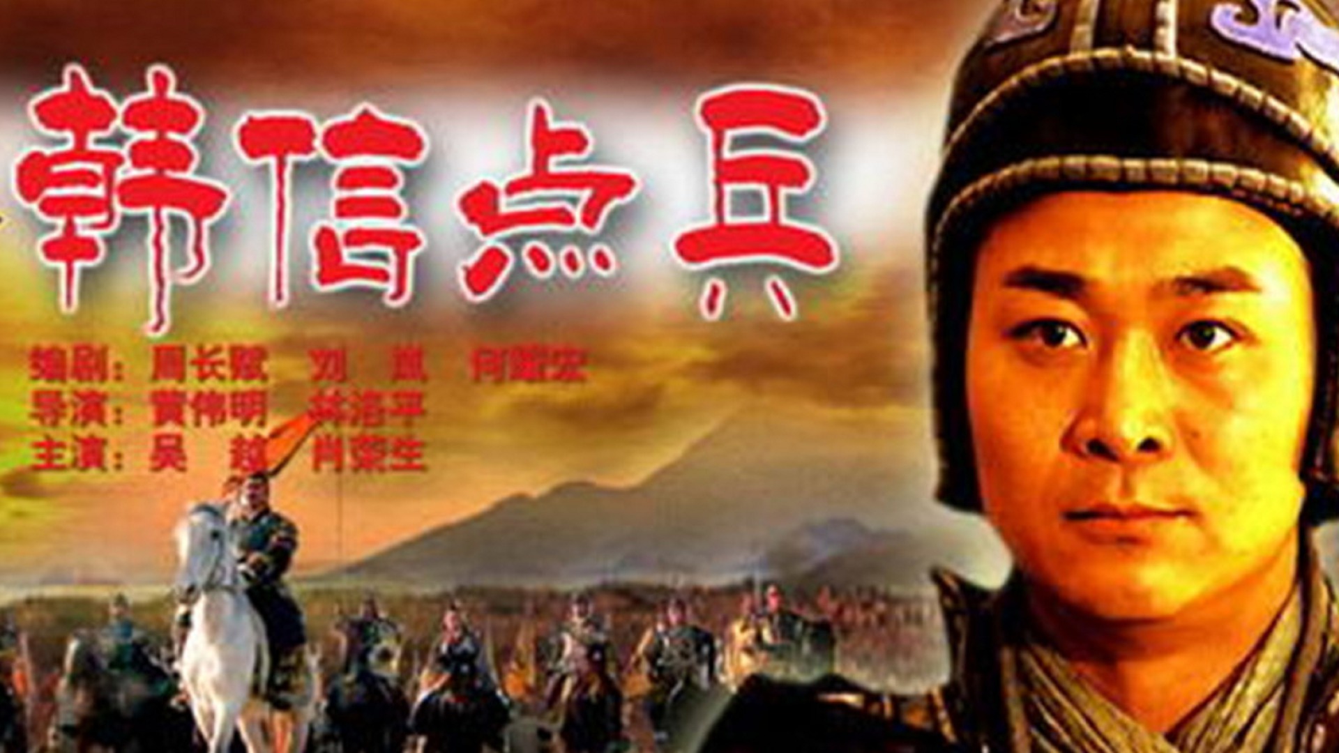 韩信点兵下一句 www.360kan.com