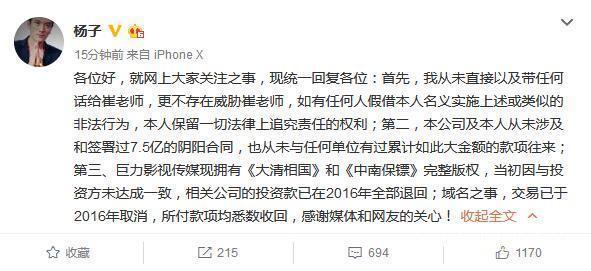 崔永元爆料演员夫妇签7.5亿阴阳合同,直指杨子