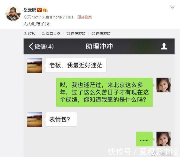 岳云鹏遭助理调侃靠表情取得今日网友,卡通的搞笑图片很成绩图片热图片