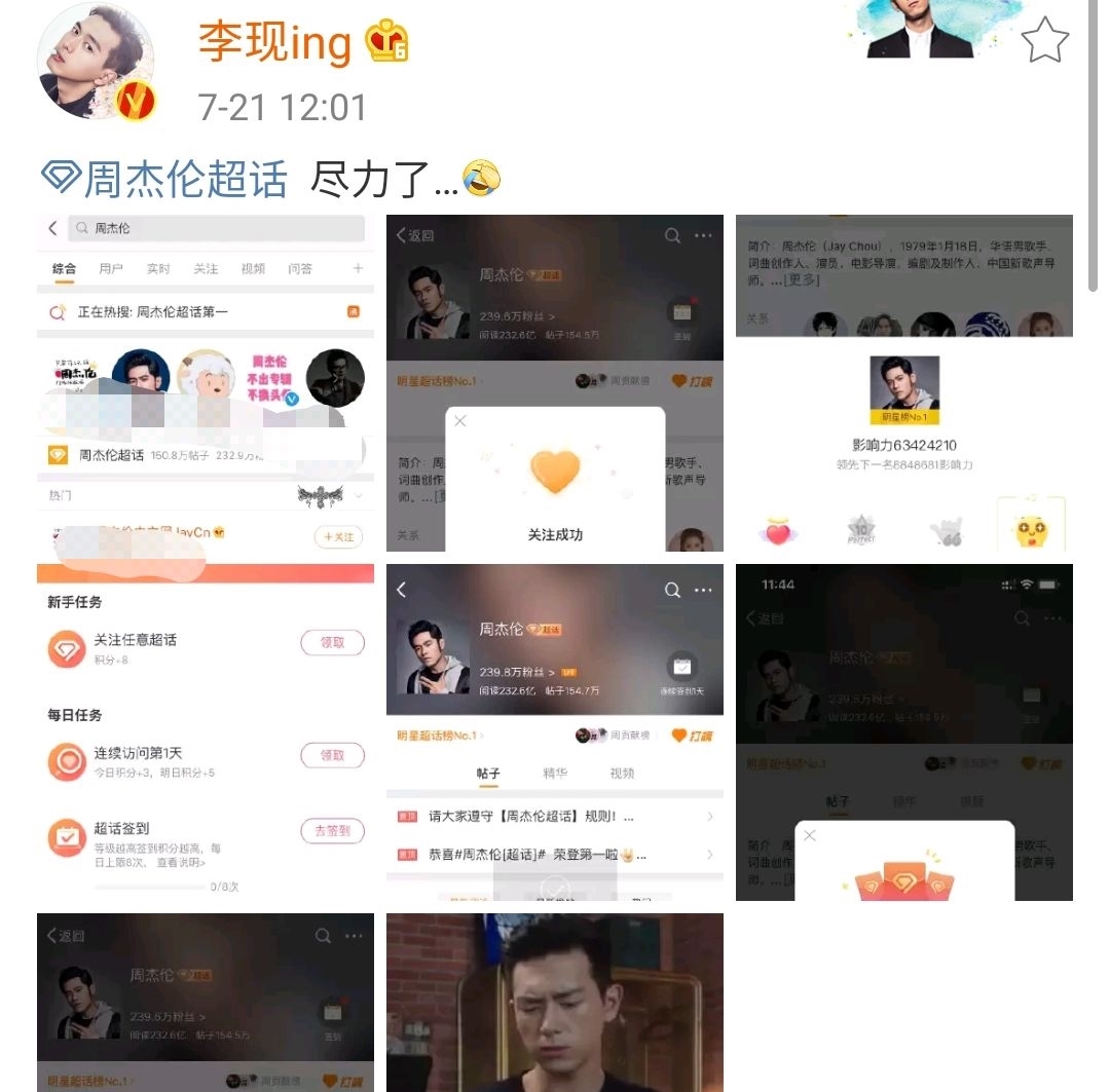 李现为周杰伦打榜被质疑,蹭热度还是真偶像?看他两年前的微博吧 云顶国际线上娱乐