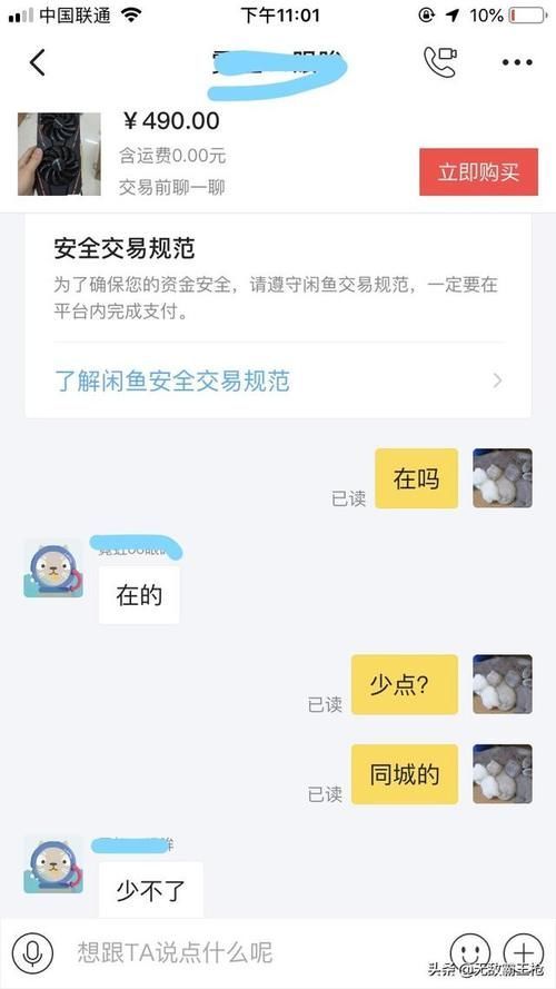闲鱼被骗