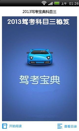 驾考宝典科二科三保障神器 驾考宝典科目三保