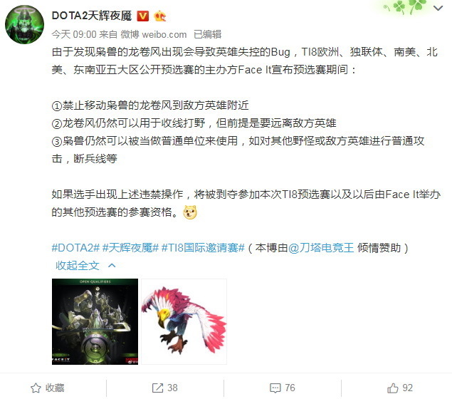 IG.V犯规触犯枭兽BUG被判负 ROTK为其喊冤