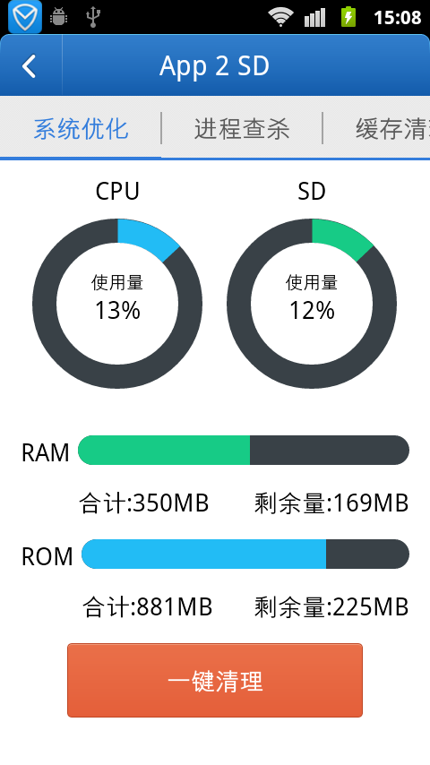 省心优化大师截图18