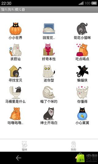 猫叫狗叫模拟器截图3