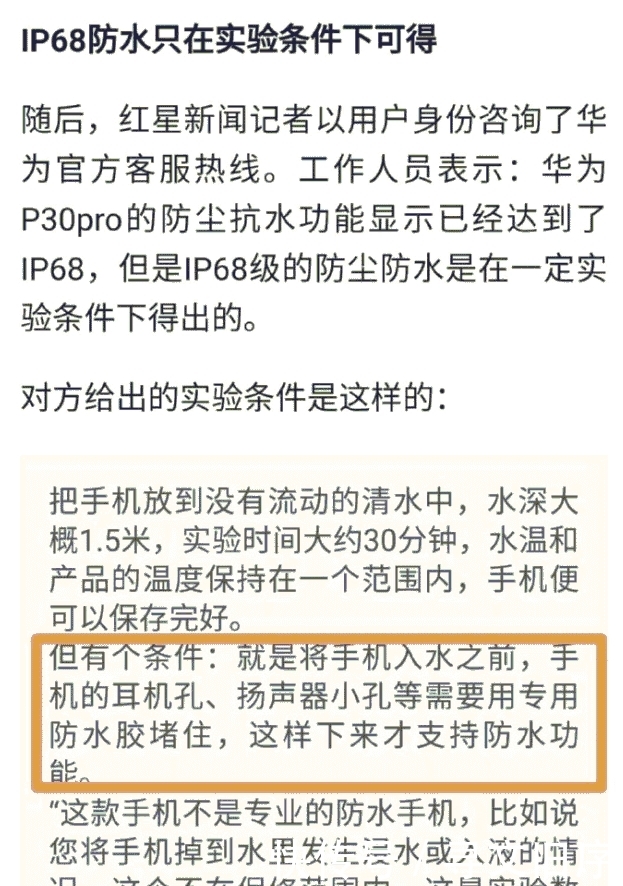 华为P30 Pro防水要先堵住耳机孔?华为副总回