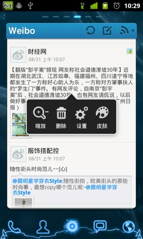 GO桌面小部件新浪微博截图4