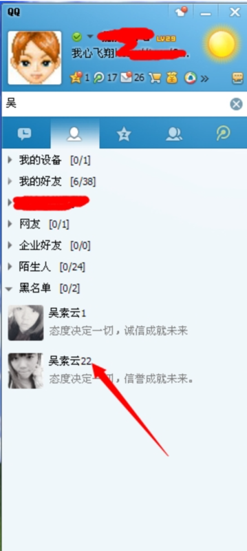 QQ通讯录的好友如何拉黑_360问答