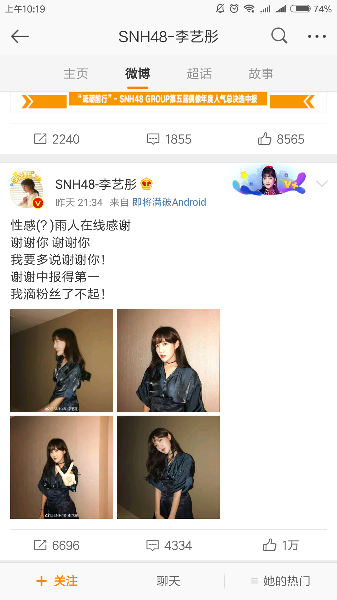 SNH48中报李艺彤第一，黄婷婷紧随其后