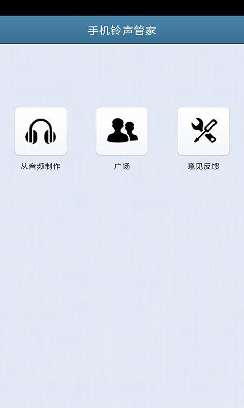 手机铃声管家截图1