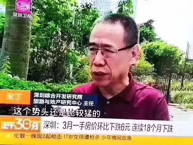 \＂房价降6元势头较猛\＂截屏火了 被恶搞的专家有话说