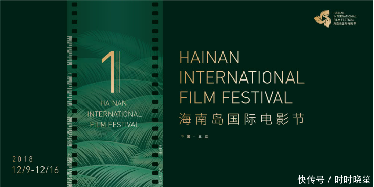 首届海南岛国际电影节助力文化新发展 光影盛