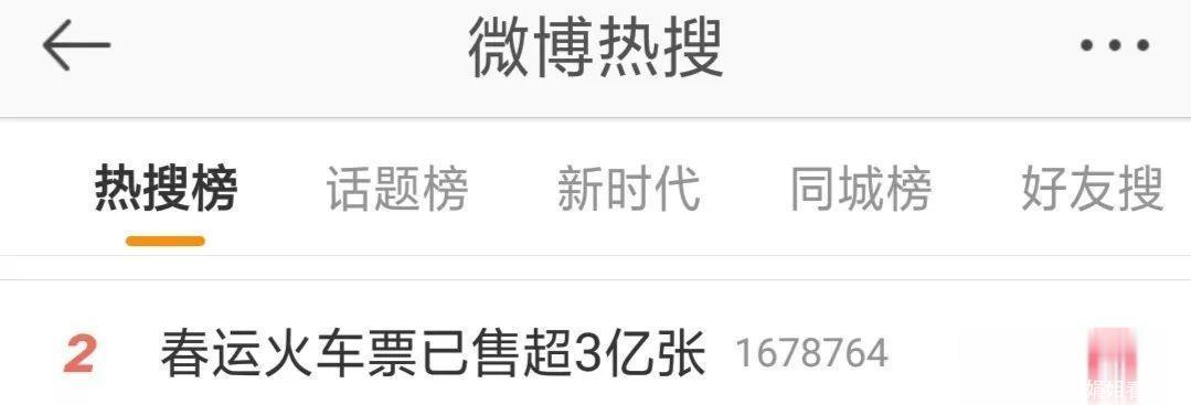 春运候补火车票