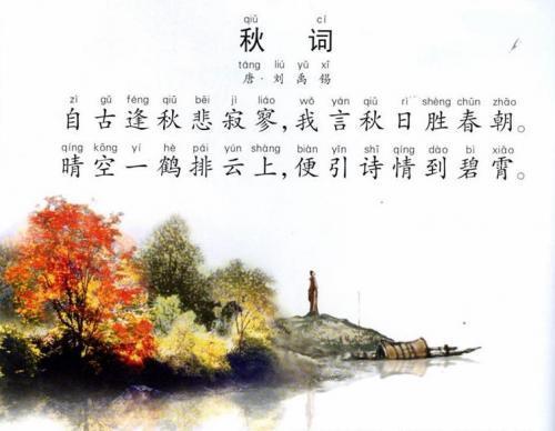 秋天古诗配画图片大全_秋天古诗