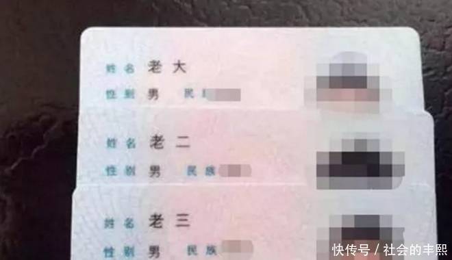 男子给三个儿子取名字，公安局都不给落户口，仔细一看我快晕了！