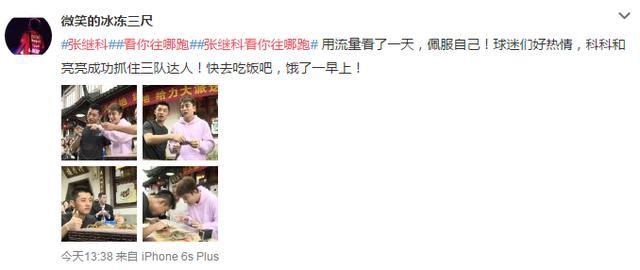 张继科上综艺也睡不醒,出门就迷糊上了黄牛的车