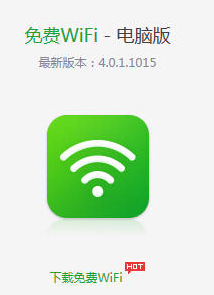 360免费wifi是什么?