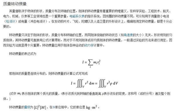 常用刚体的转动惯量是怎么求得