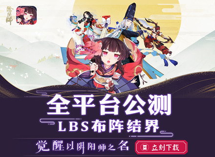 《阴阳师》手游剧情开场动画