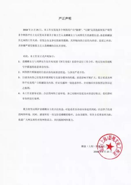 刘烨牵手袁姗姗疑似出轨？被一纸澄清声明紧急公关！