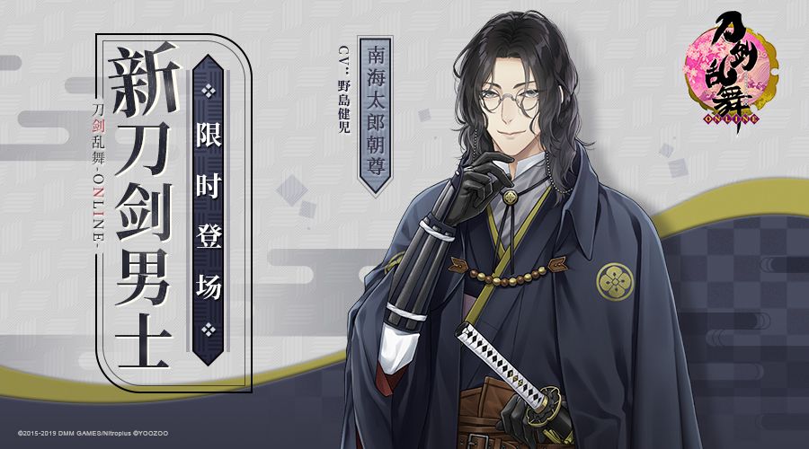 邂逅肥前忠广与南海太郎朝尊《刀剑乱舞-online-》新刀剑男士介绍