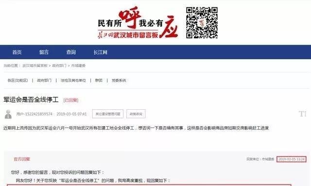 官方辟谣了!为迎军运会武汉工地全线停工官方