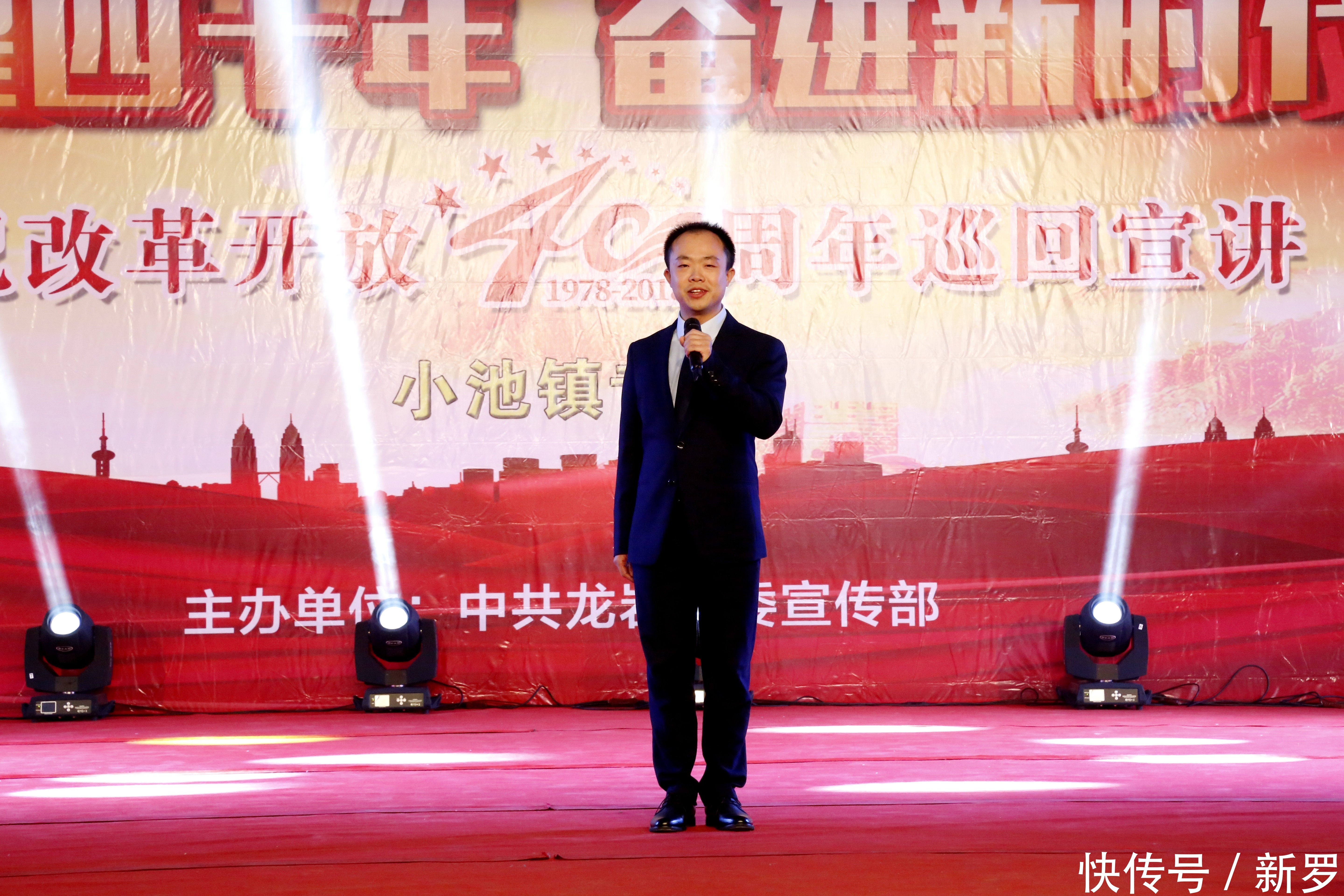 庆祝改革开放40周年全市巡回宣讲走进新罗区