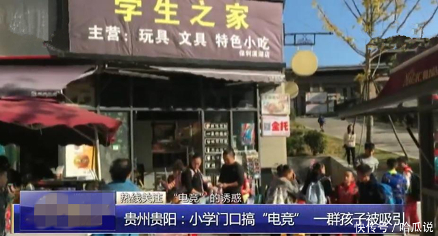 文具店小学门口搞赌博,玩游戏还能赚钱,管理人