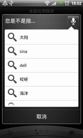 谷歌语音搜索截图3