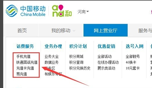 中国移动手机充值卡怎么充话费_360问答