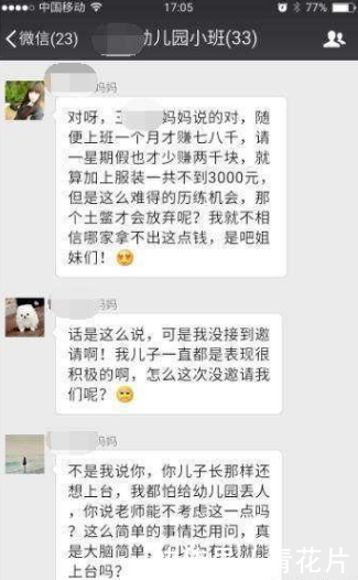 幼儿园组织孩子演出, 家长们内乱了,最后老师出