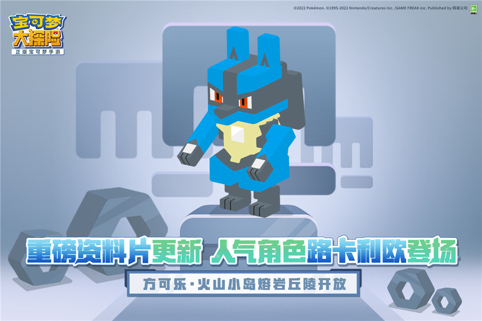 路卡利欧等人气角色登场《宝可梦大探险》年度资料片重磅首发!