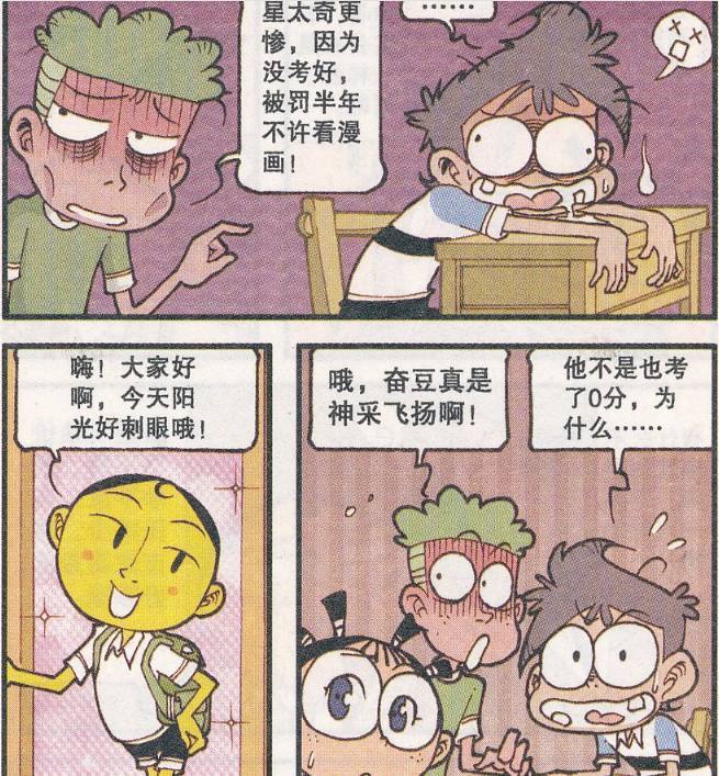 星太奇:考试后同学们的家法不同?奋豆家的家法