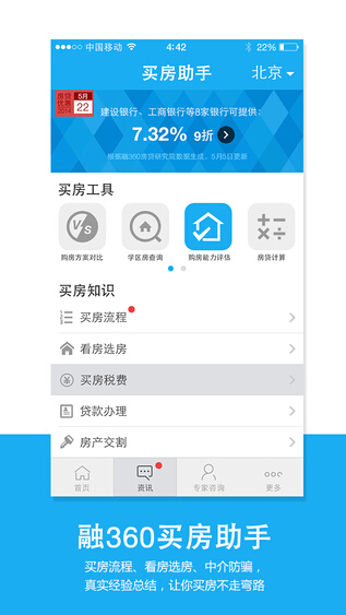 买房助手截图1