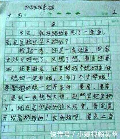 小学生的零分作文, 鱼被淹死了, 我很伤心