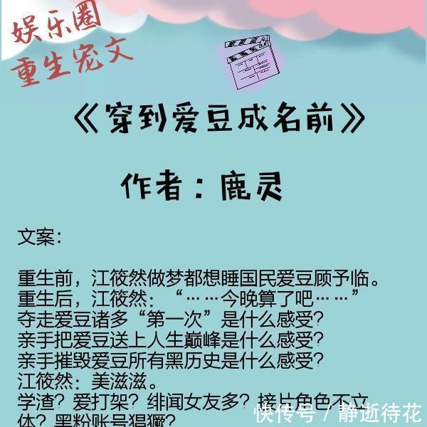 女主重生娱乐圈宠文推荐,有颜值有演技,事业爱