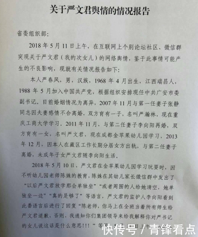 “严书记舆情”：网友忽视、以偏概全了另一方的声音