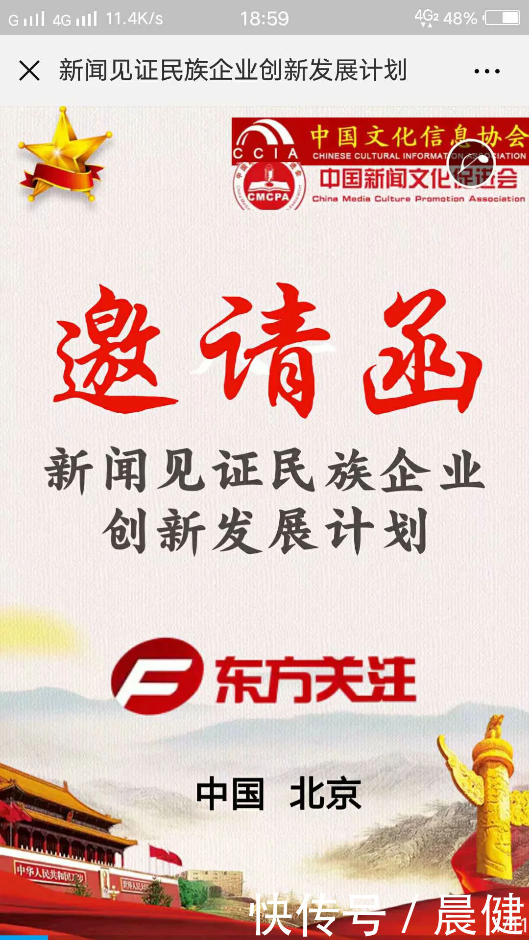 透皮蒸骨疗法成为央视CCTV东方关注新闻见