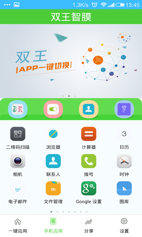 双王智膜截图2