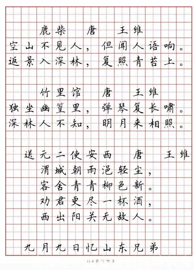 硬笔书法教程:28种基本笔画的漂亮写法,收藏起