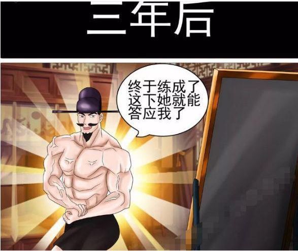 搞笑漫画:还是苦练成魔法男,漫画女神嫁给别人小大头神童肌肉图片