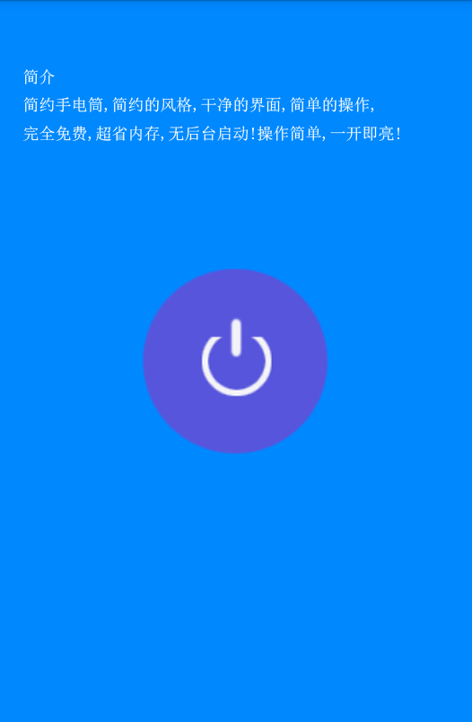 简约手电筒截图1