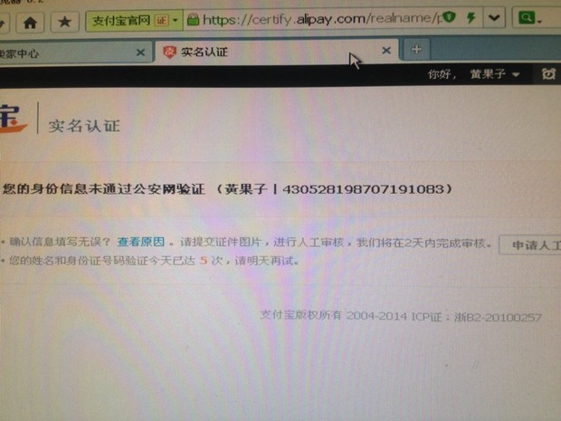为什么登记注册身份信息验证不过去