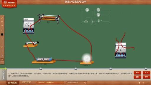 Noreal物理实验室截图4