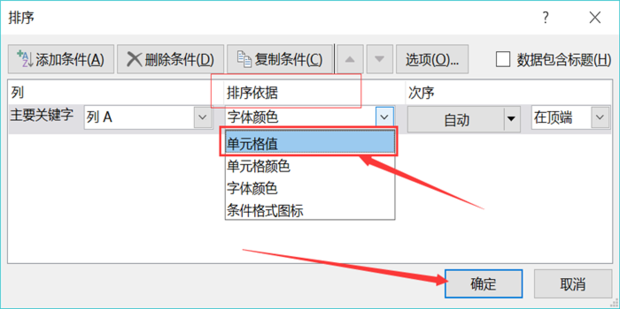 怎么让Excel按某一列的数值来排序