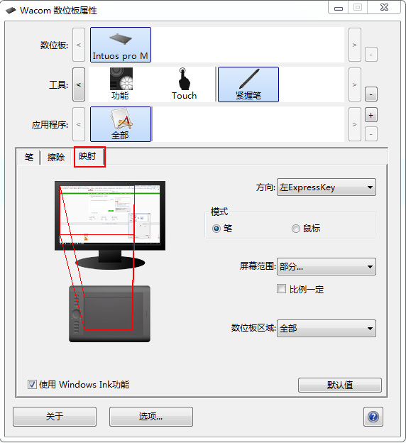 双屏显示器如何设置让数位板定位在其中一个显