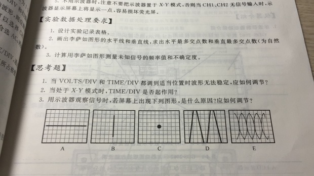 模拟示波器的使用实验报告思考题第三题