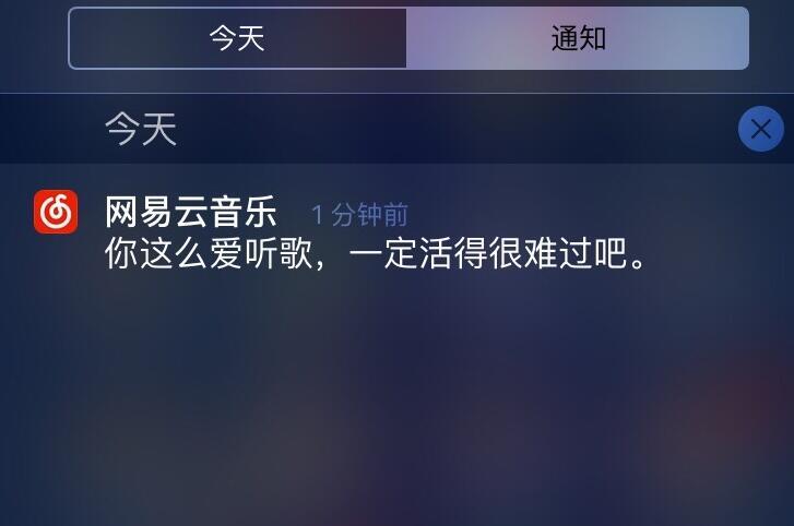 你这么爱听歌一定活得很难过吧,网易云音乐丧文案惹怒