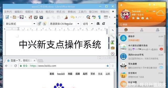 支持国产系统软件 t01478ec5b45308e674.jpg